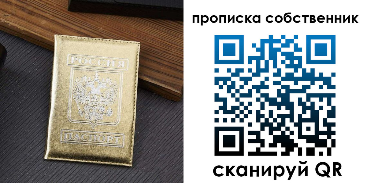 прописка гарантия в Томской области