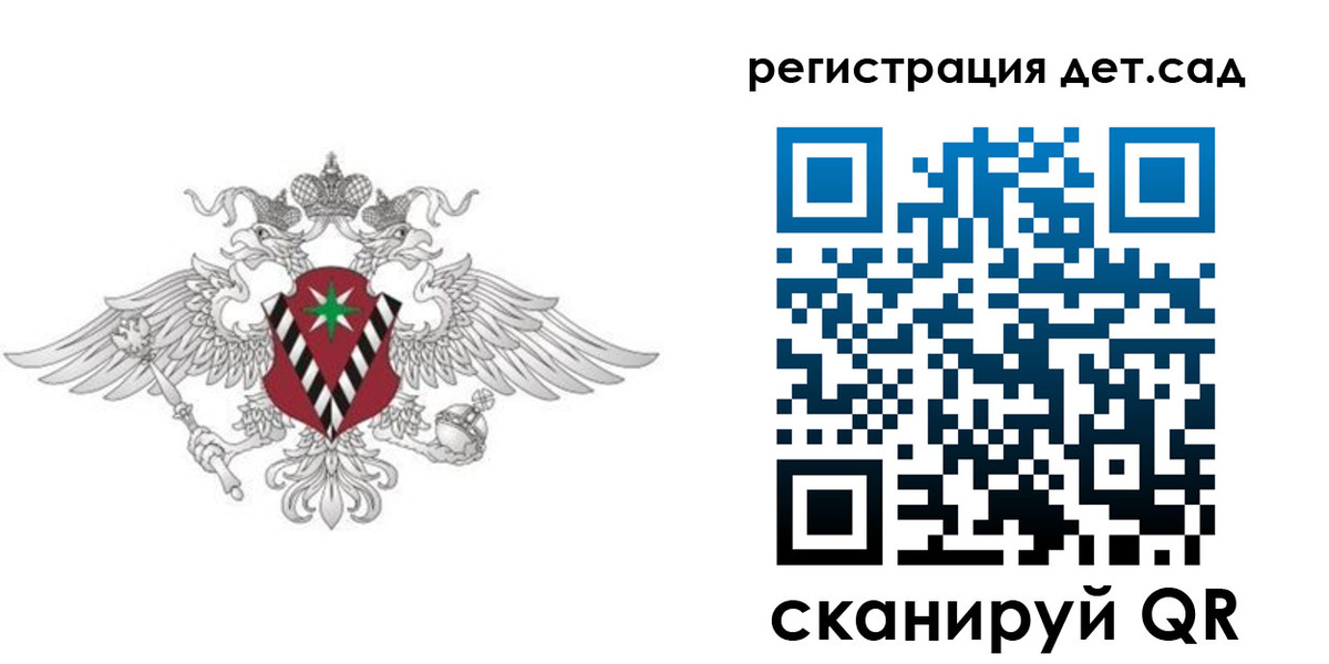 регистрация для дет. сада в Томской области