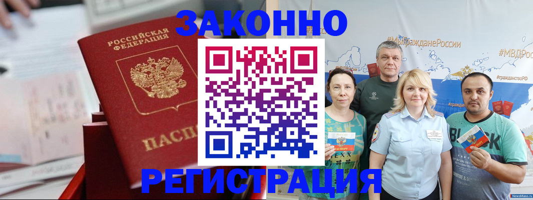 прописка в Томской области