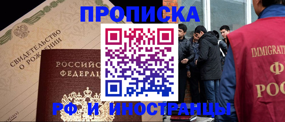 прописка ребенка в Томской области