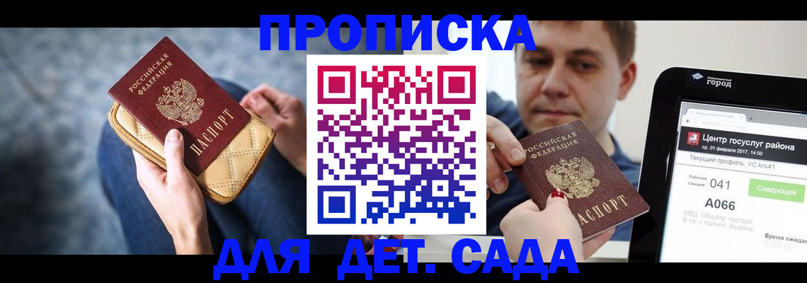 временная регистрация недорого в Томской области