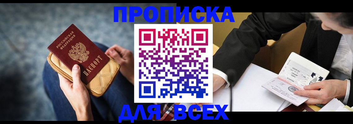 прописка для военкомата в Томской области