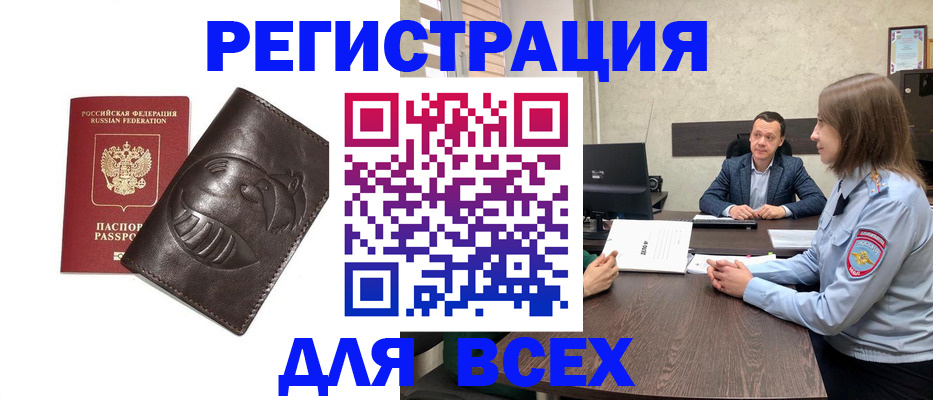 временная регистрация надежно в Томской области